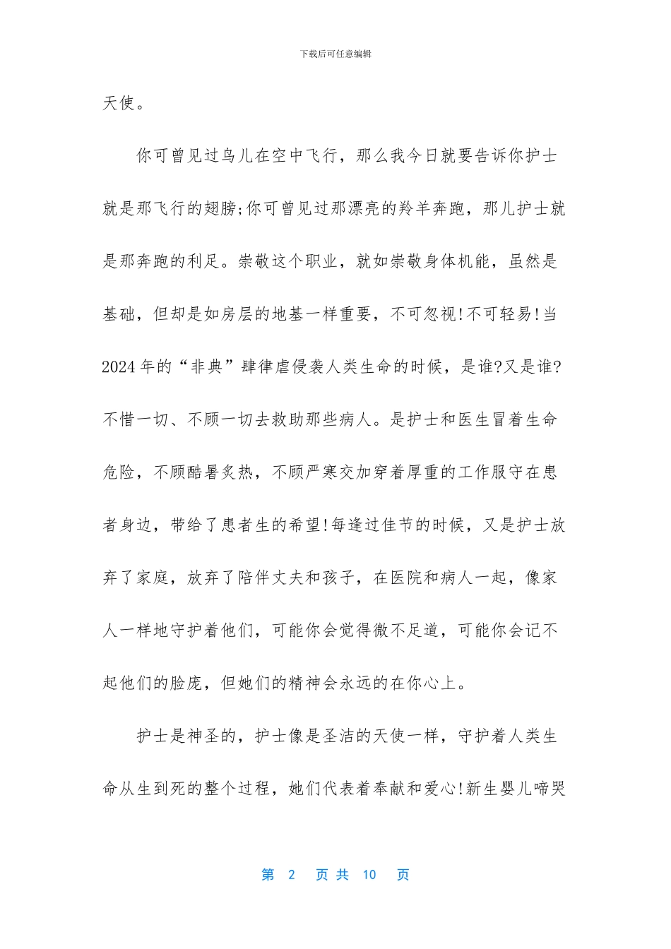 如何赞美白衣天使_第2页