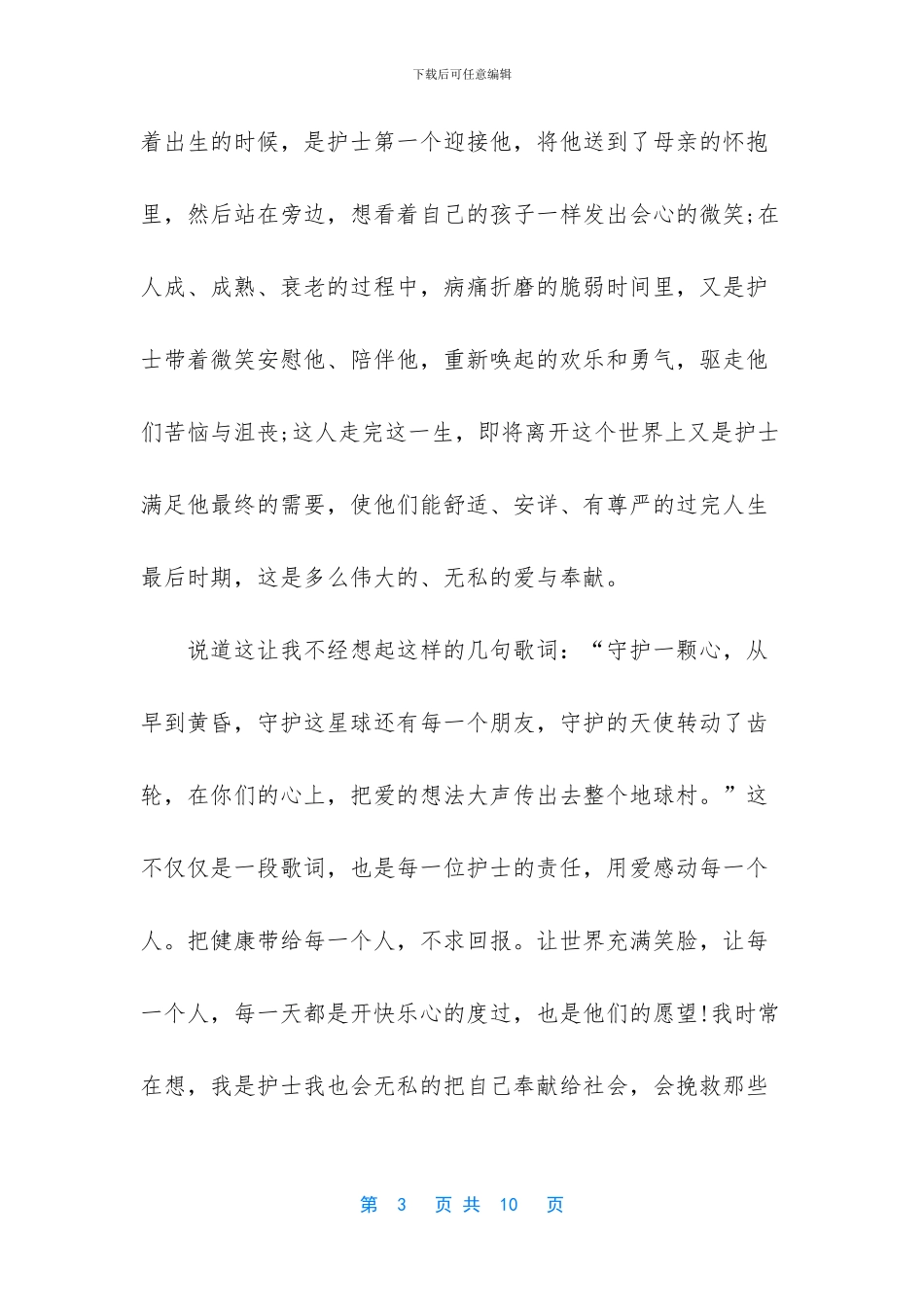 如何赞美白衣天使_第3页