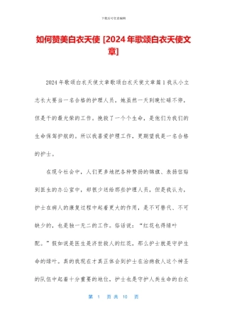 如何赞美白衣天使