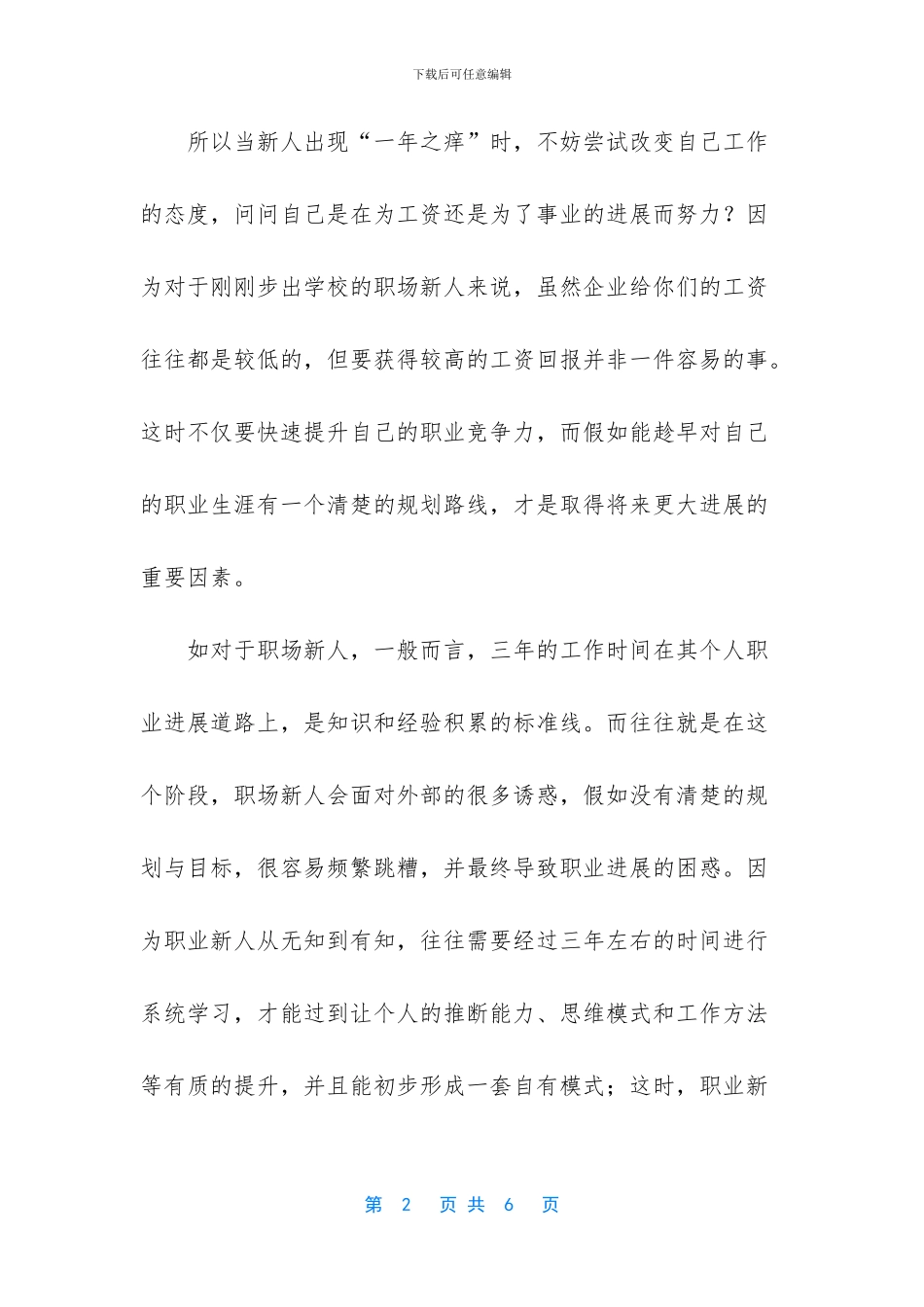 如何走好职业生涯第一步_第2页