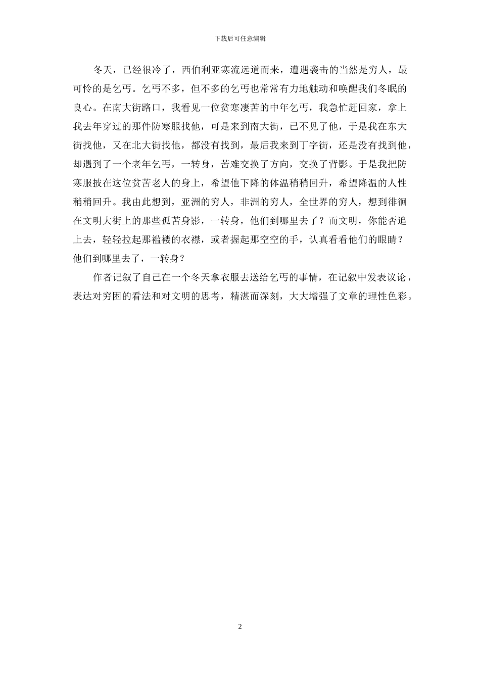 如何让议论在记叙文中以理动人_第2页