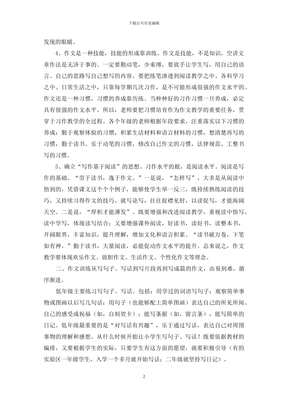 如何辅导小学生写作文_第2页