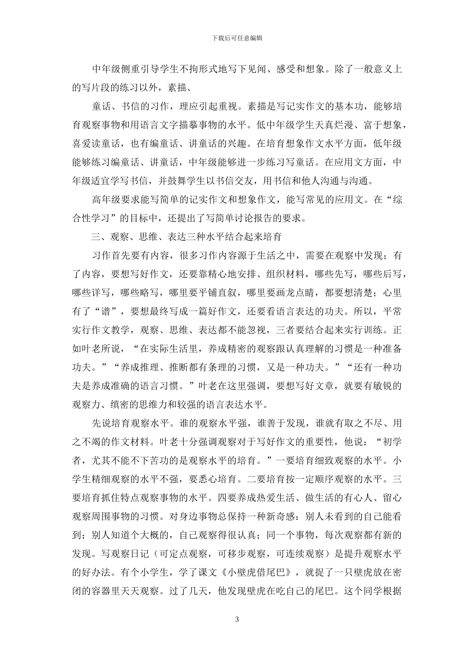如何辅导小学生写作文_第3页