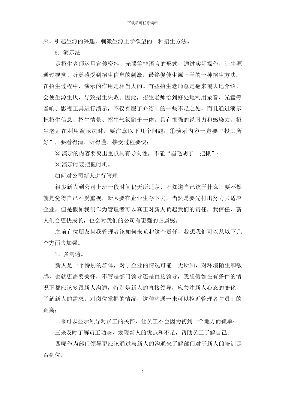 如何进行对新公司宣传工作总结_第2页