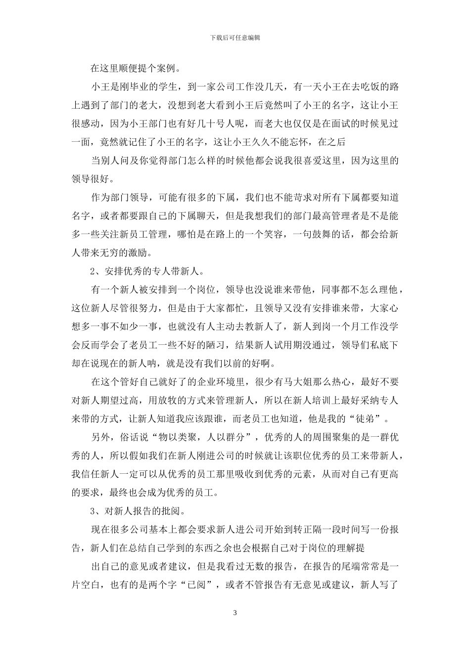 如何进行对新公司宣传工作总结_第3页