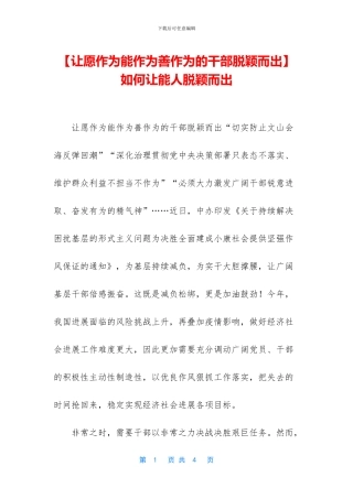 如何让能人脱颖而出