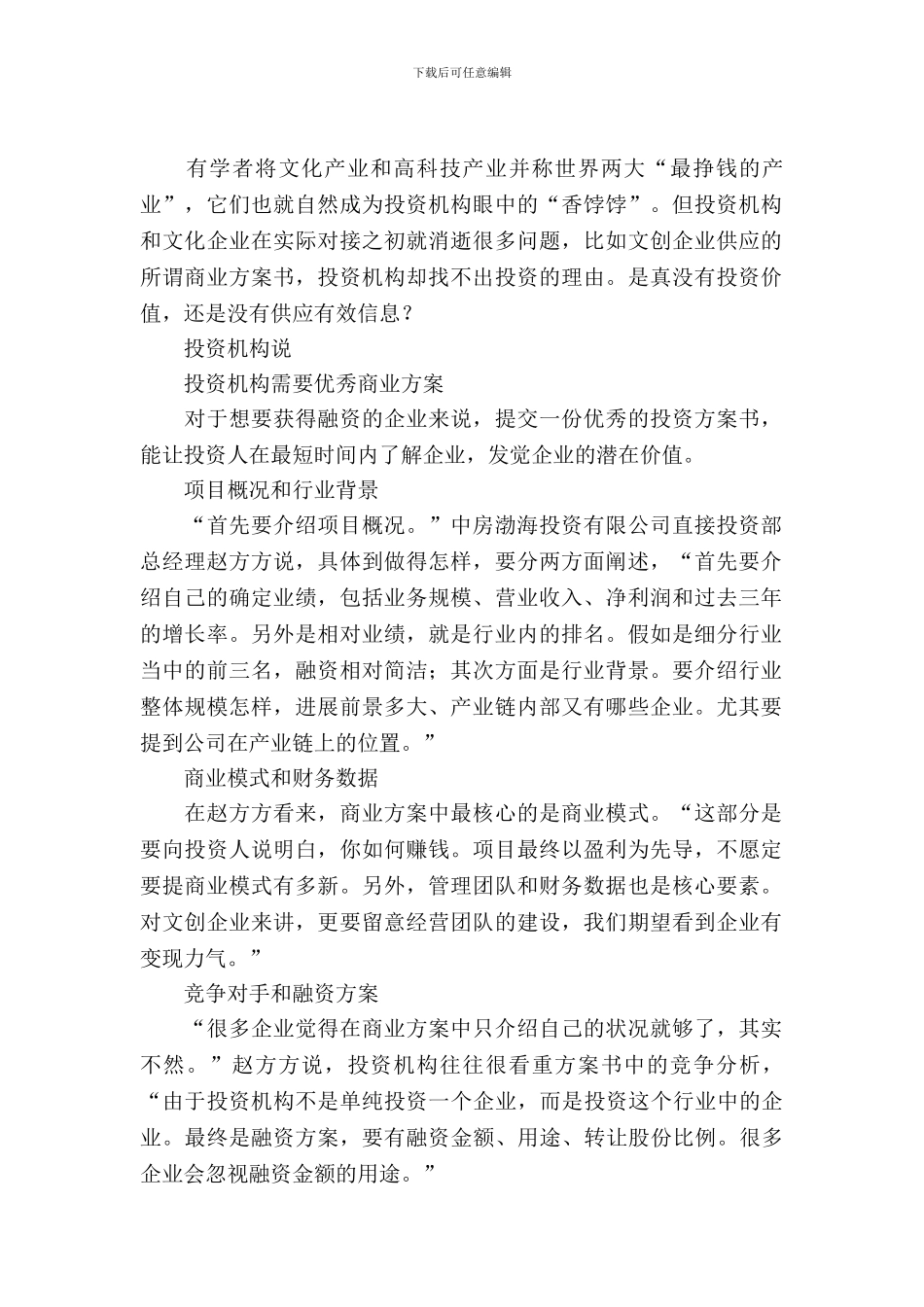 如何进行圈钱前商业计划书写作_第2页