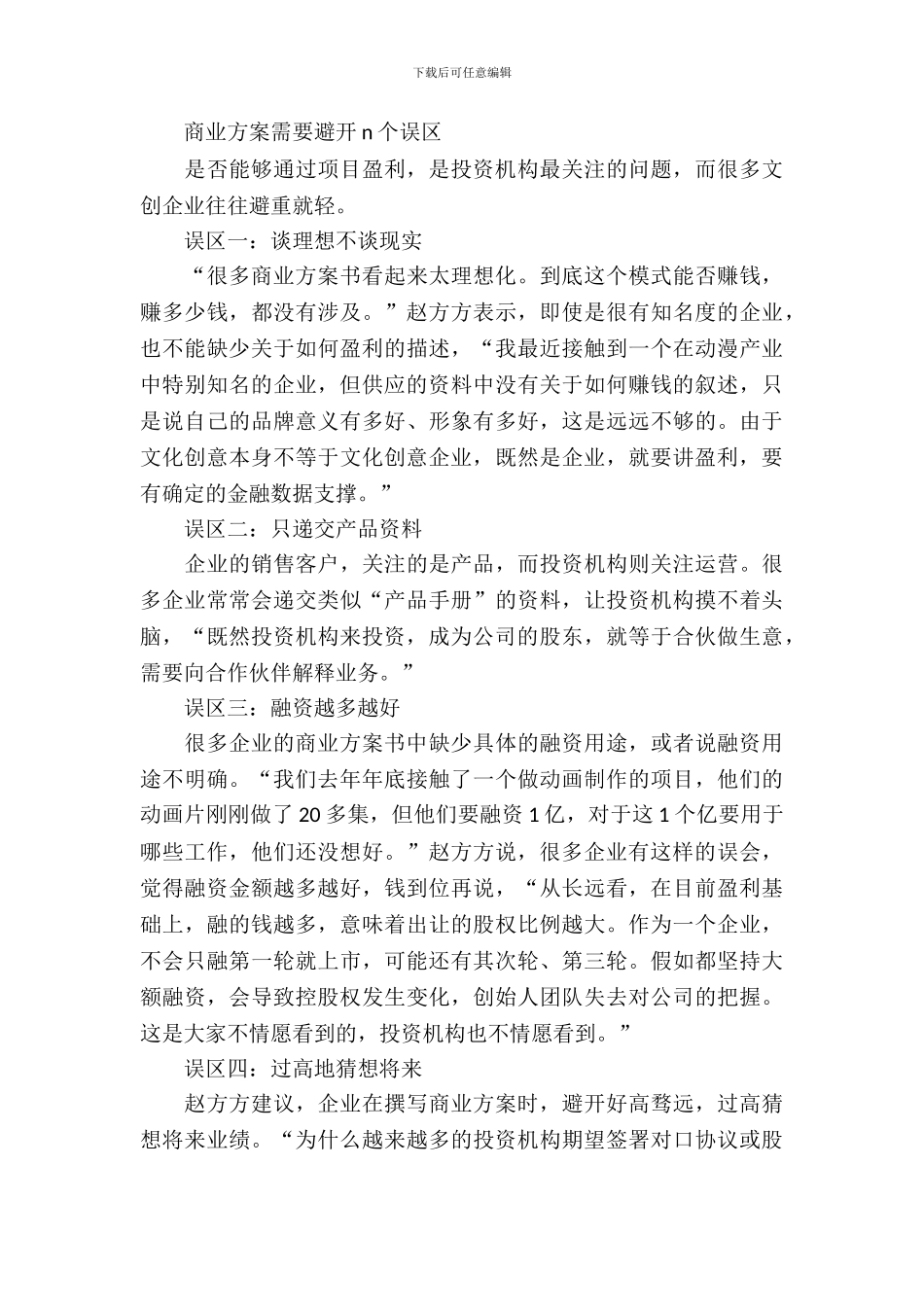 如何进行圈钱前商业计划书写作_第3页