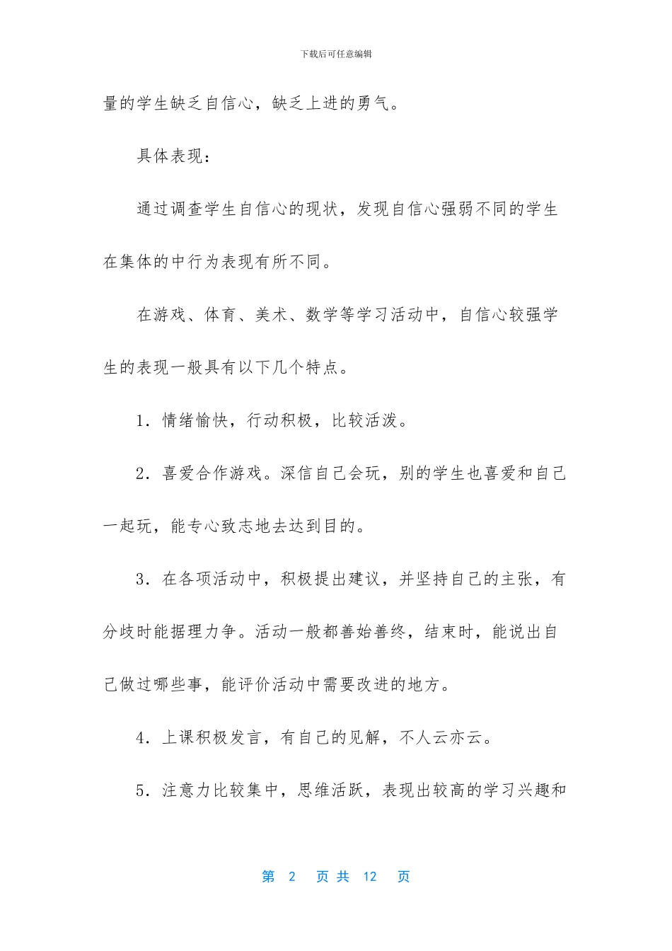 如何退出学海智通云_第2页