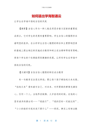如何退出学海智通云