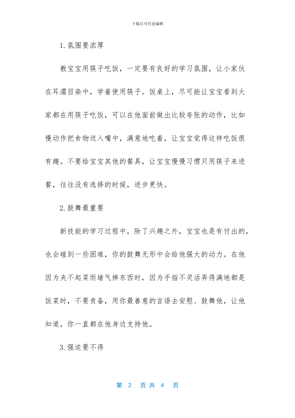 如何训练宝宝用筷子_第2页