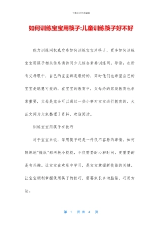 如何训练宝宝用筷子