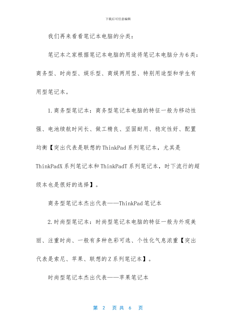 如何选购笔记本电脑_第2页