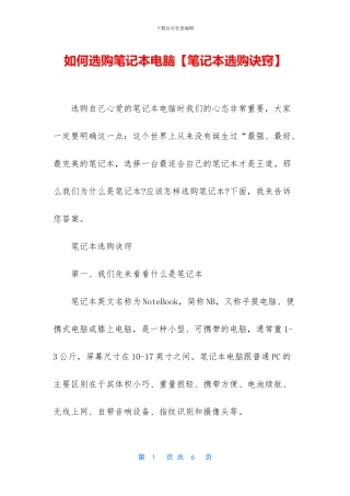 如何选购笔记本电脑