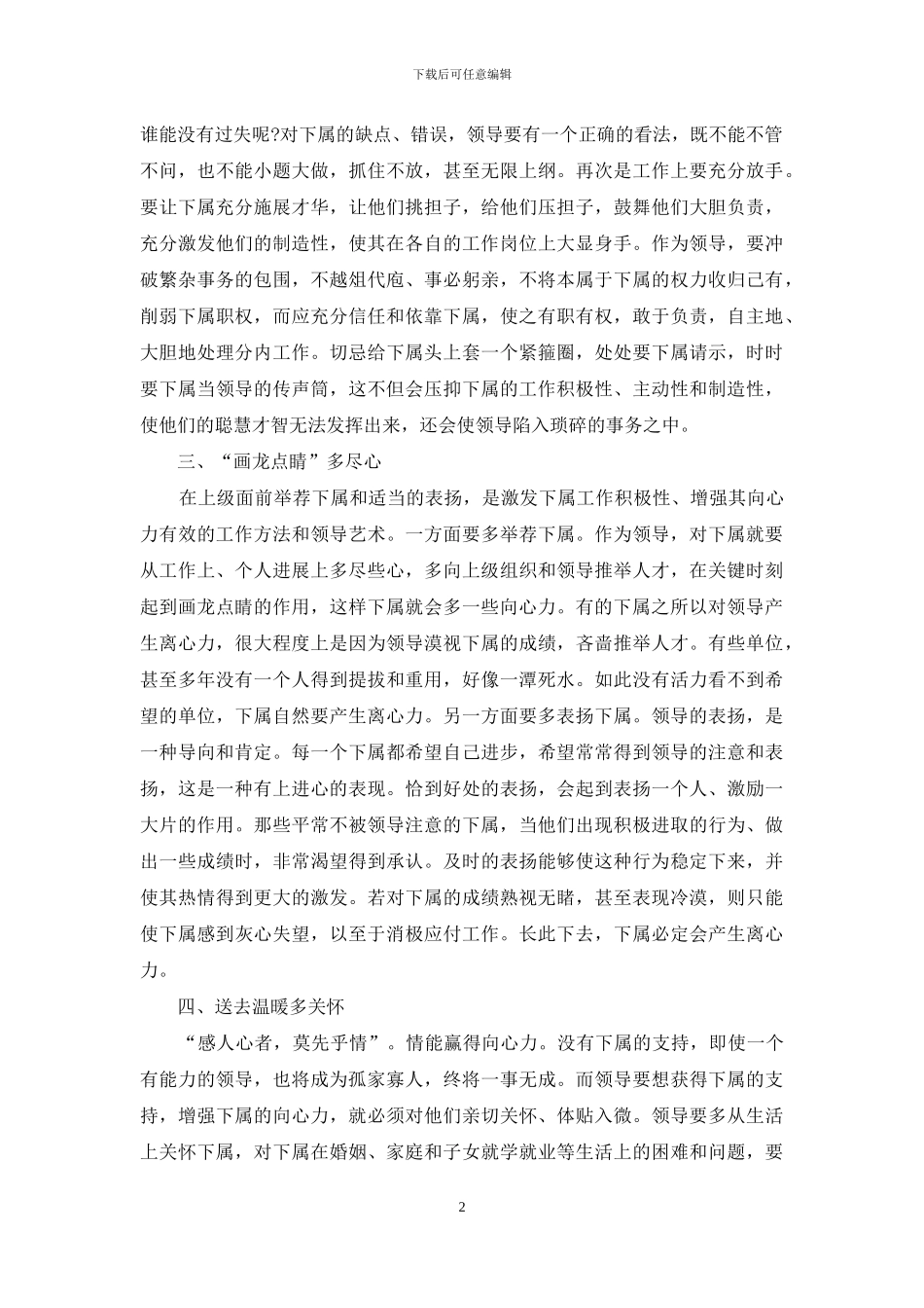 如何避免成为“孤家寡人”“光杆司令”范文_第2页