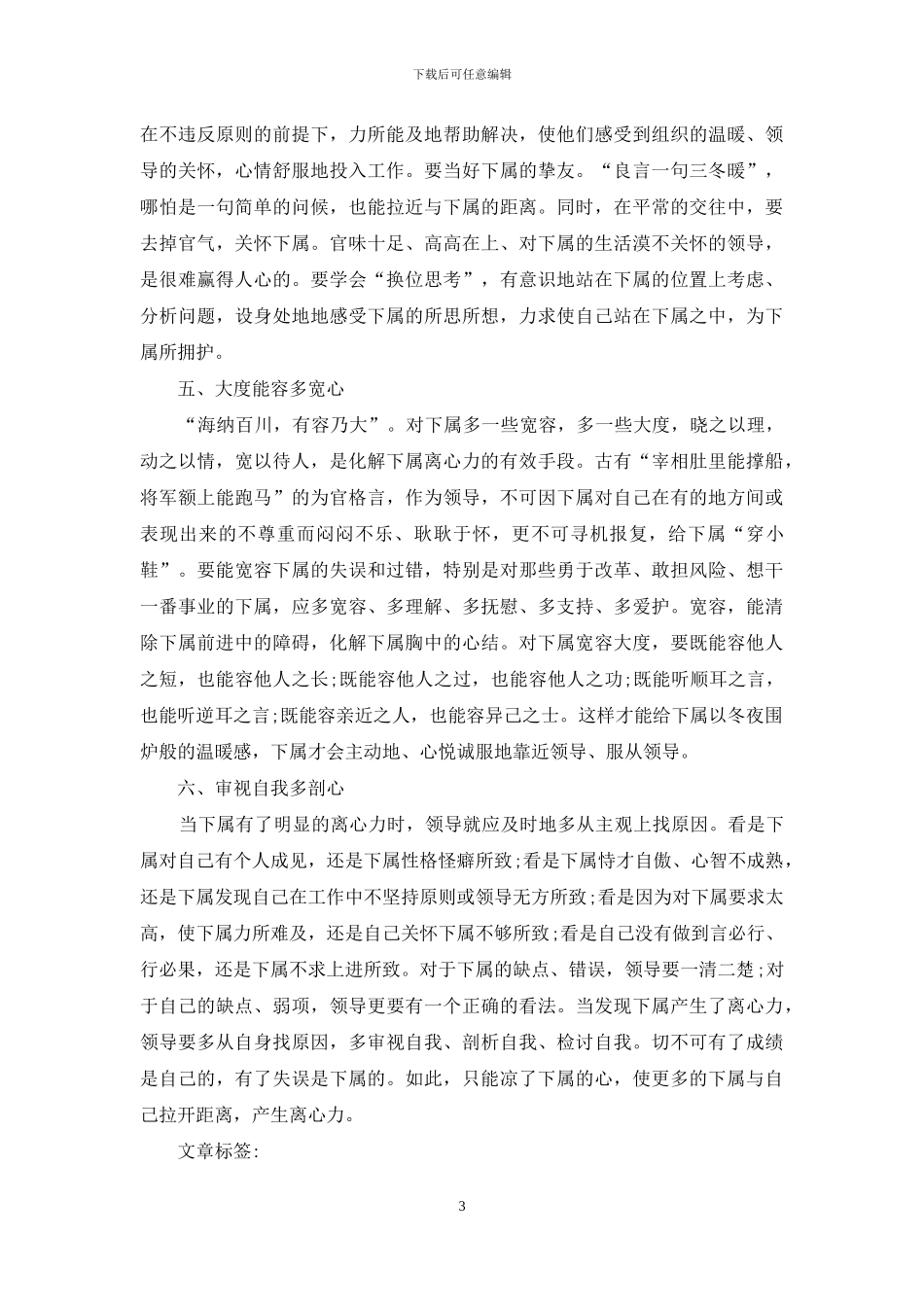 如何避免成为“孤家寡人”“光杆司令”范文_第3页