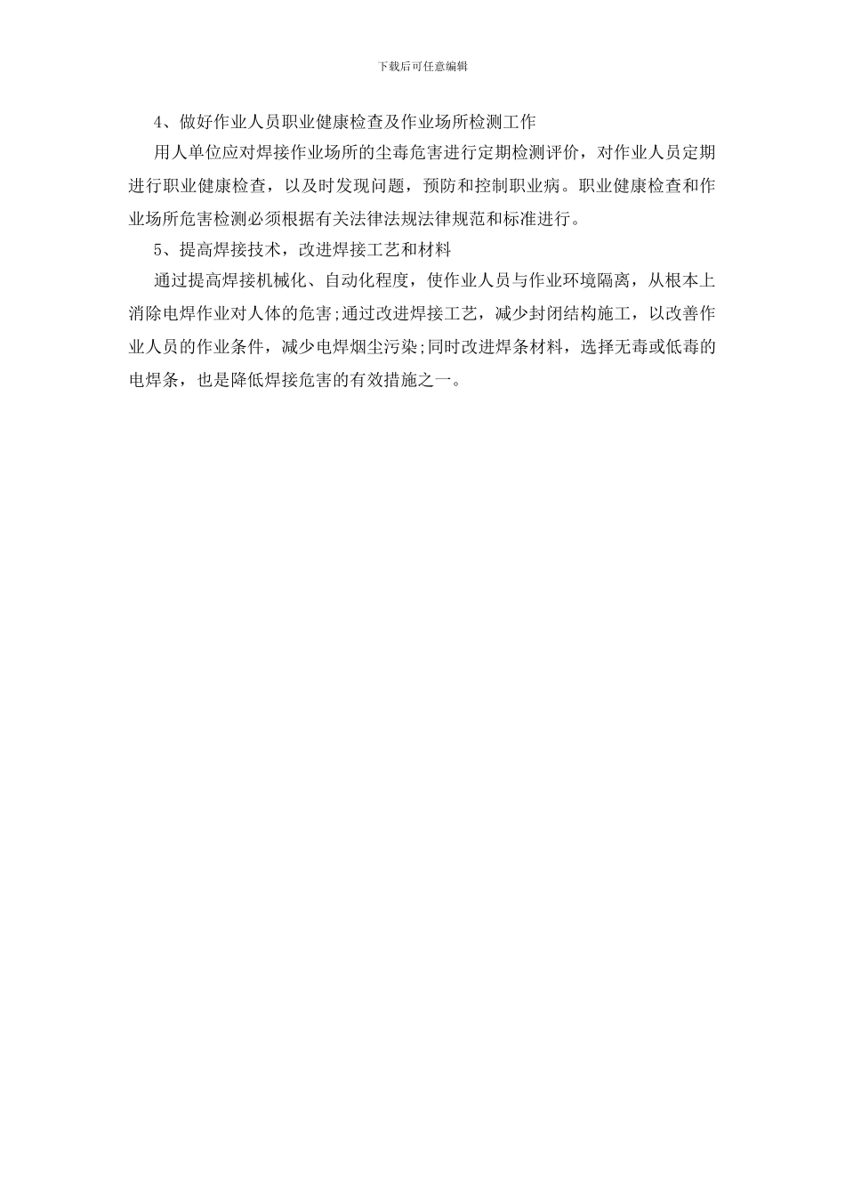 如何防护电焊烟尘的职业危害_第2页