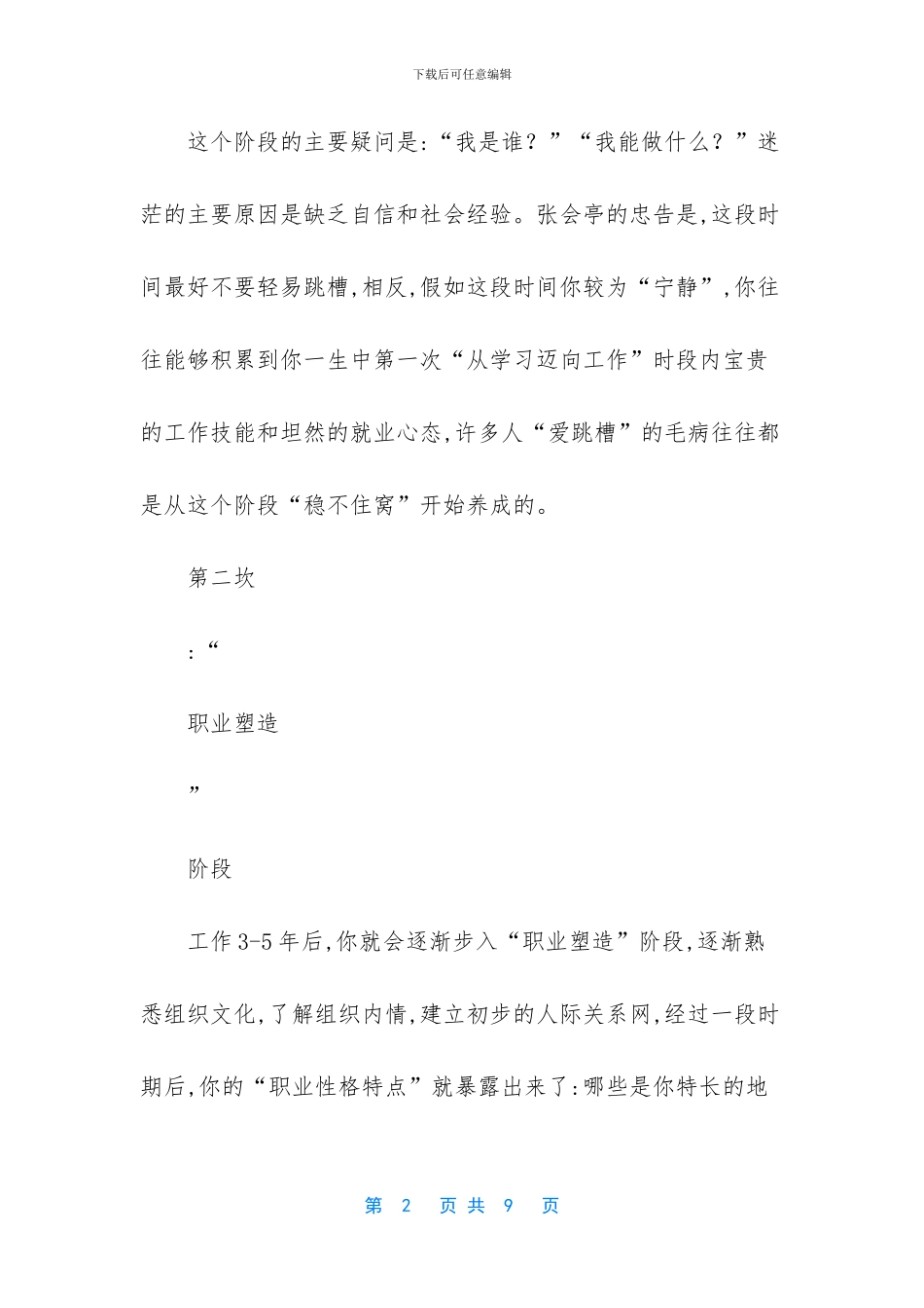 如何跨越职业生涯中的五个坎_第2页