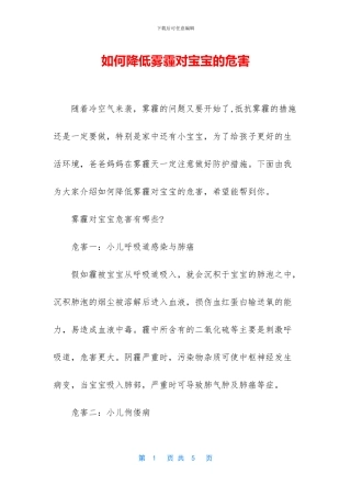 如何降低雾霾对宝宝的危害