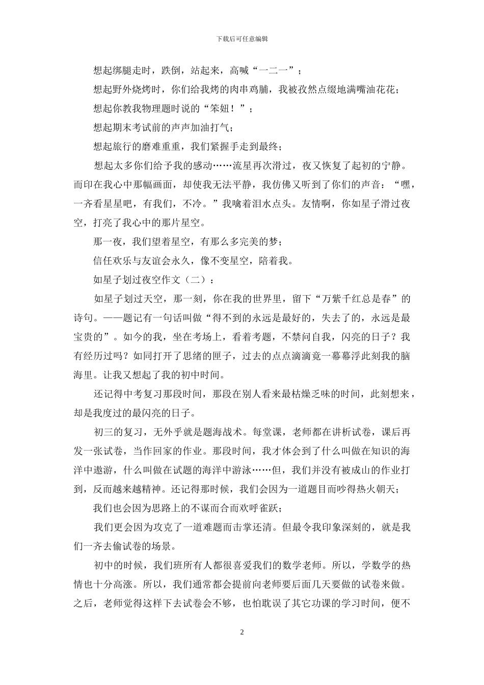 如星子划过夜空作文20篇2024年_第2页