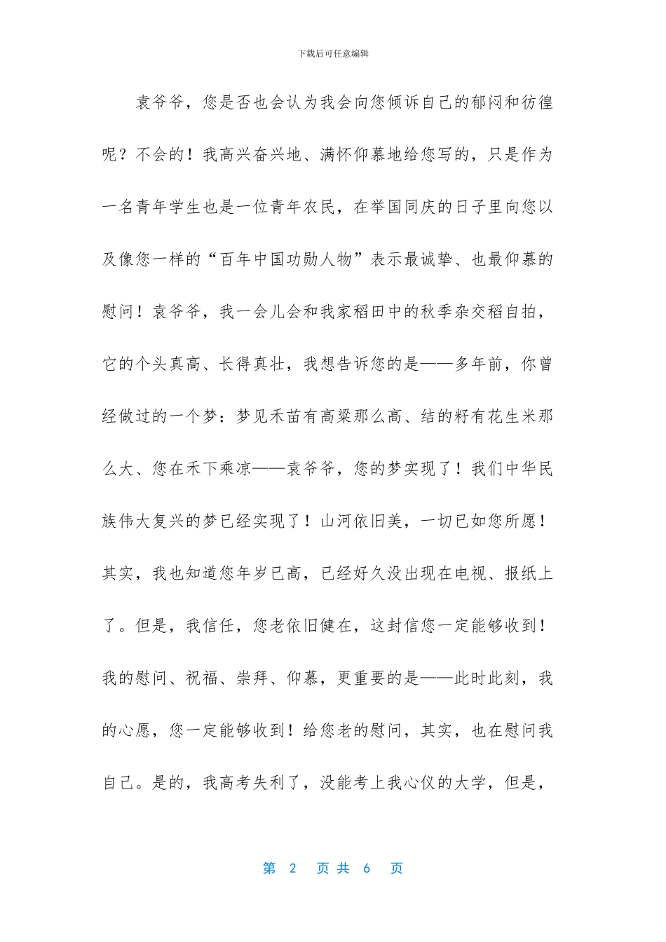 如您所愿：我在禾下乘凉_第2页