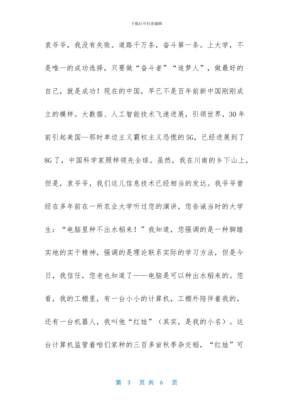 如您所愿：我在禾下乘凉_第3页