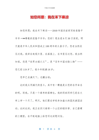 如您所愿：我在禾下乘凉