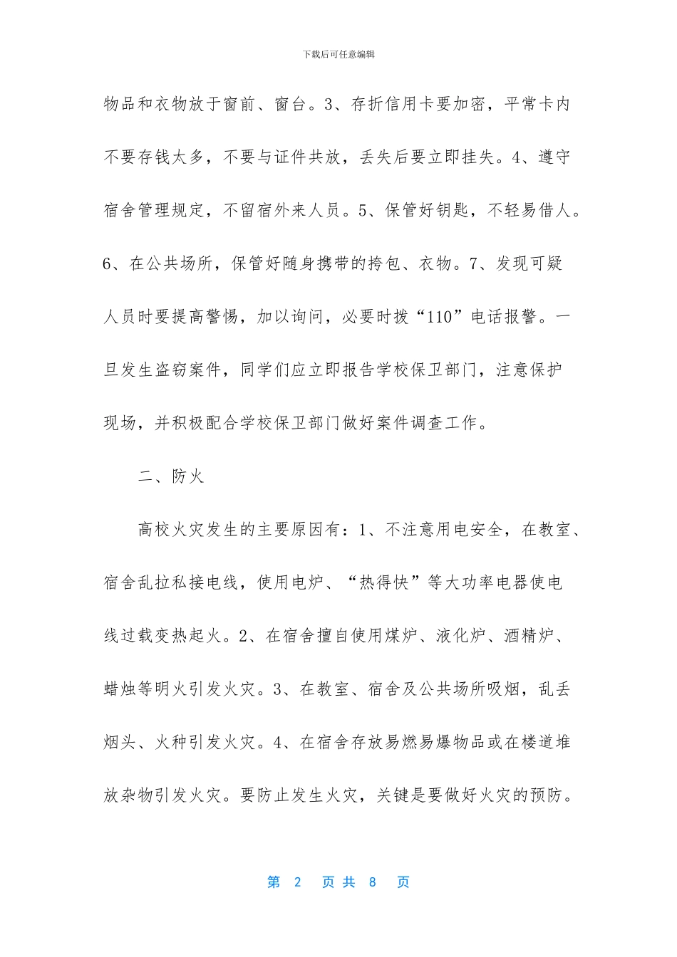 如何预防非法侵害作文_第2页