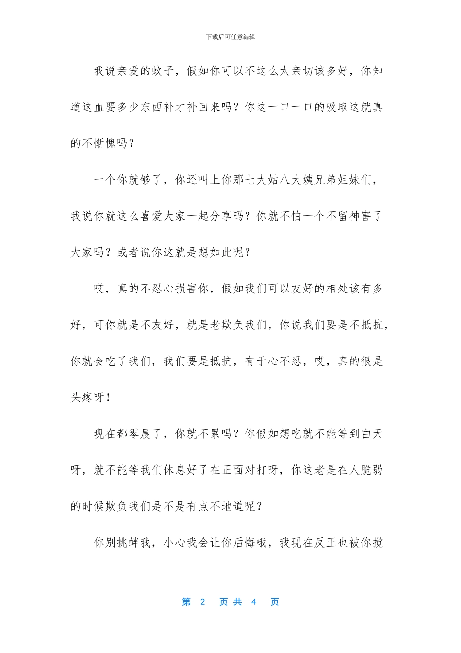 如果你坚持这样伤害我_第2页