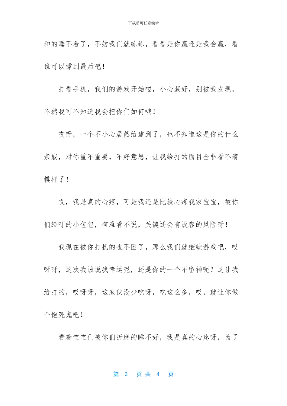 如果你坚持这样伤害我_第3页