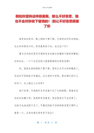 如果你坚持这样伤害我