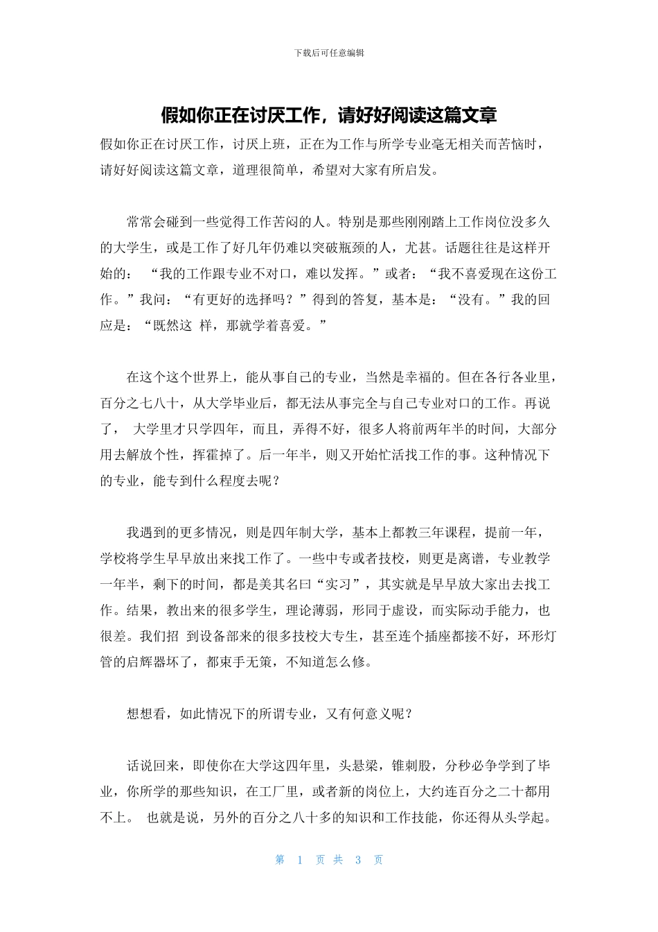 如果你正在讨厌工作_第1页