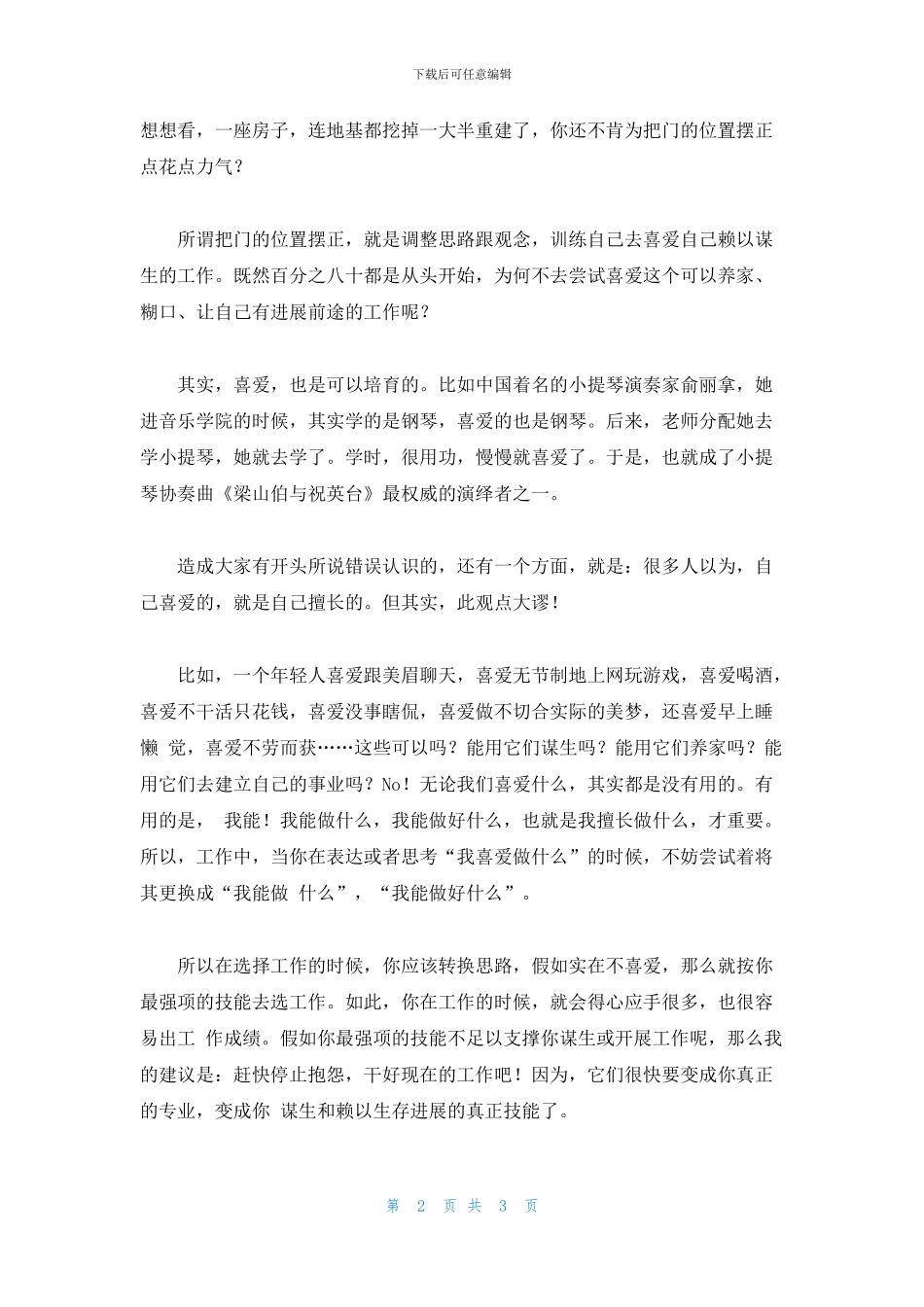 如果你正在讨厌工作_第2页
