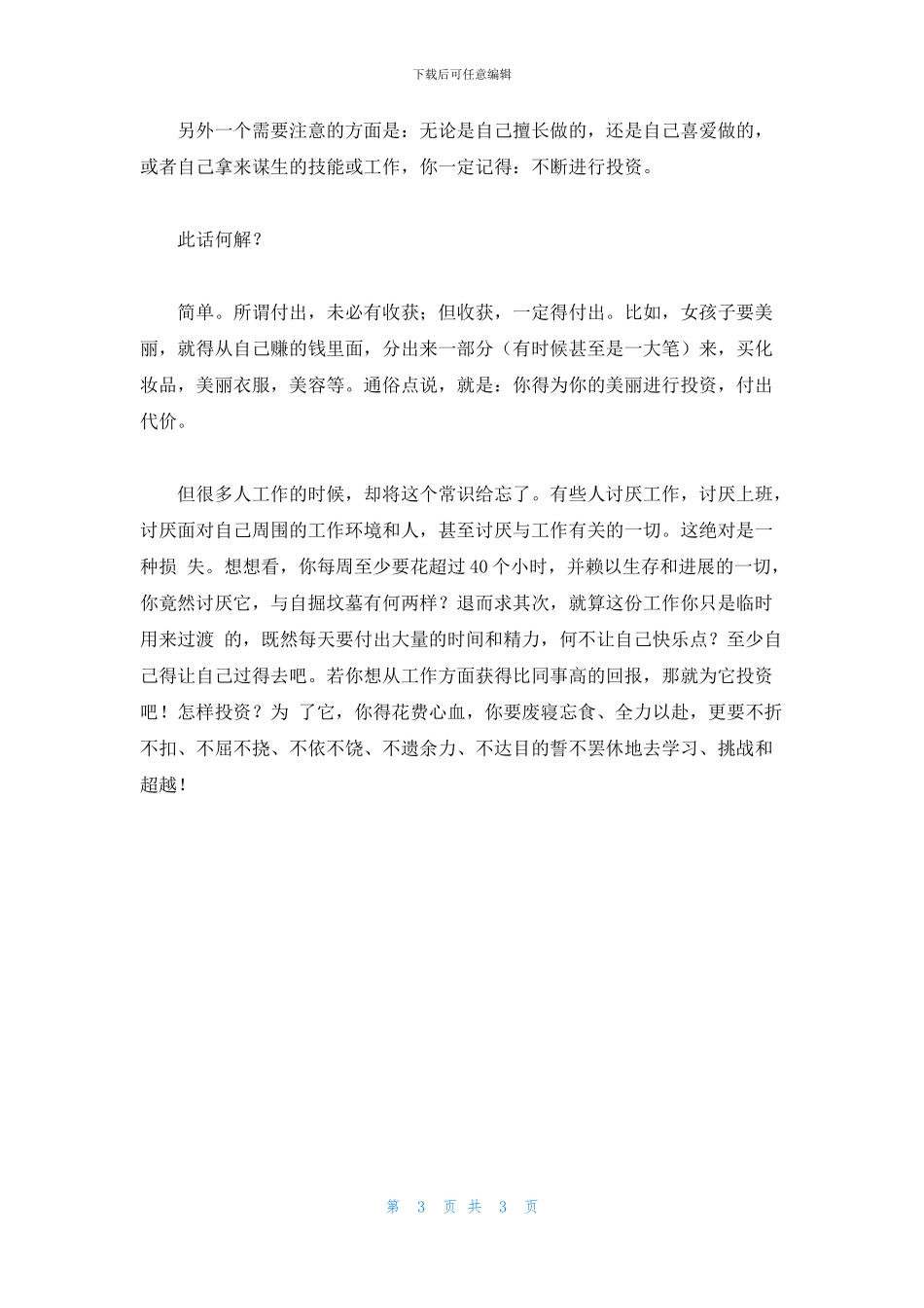 如果你正在讨厌工作_第3页