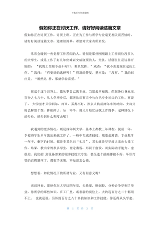 如果你正在讨厌工作