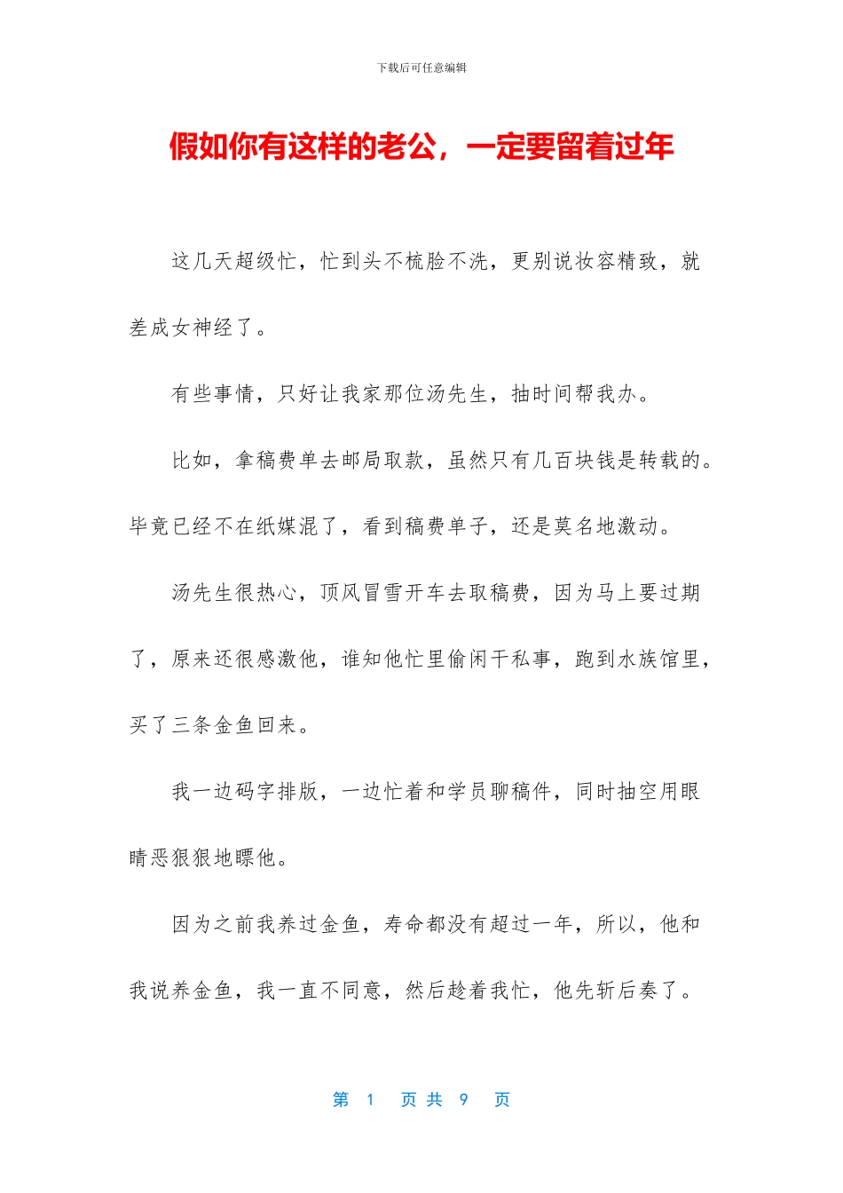 如果你有这样的老公_第1页