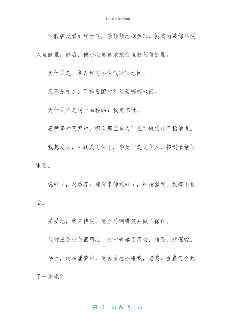 如果你有这样的老公_第2页