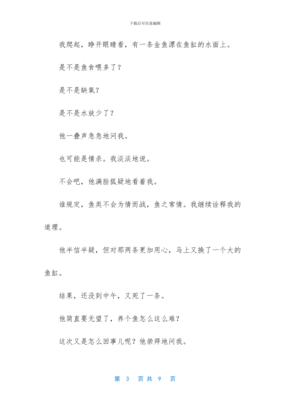 如果你有这样的老公_第3页