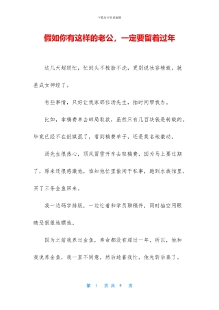 如果你有这样的老公