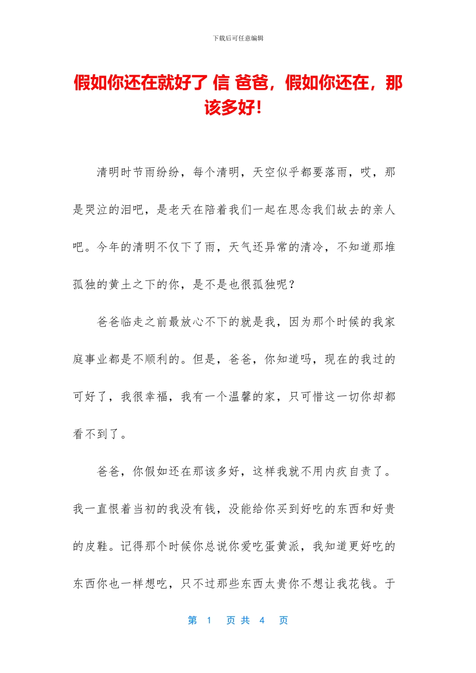 如果你还在就好了_第1页