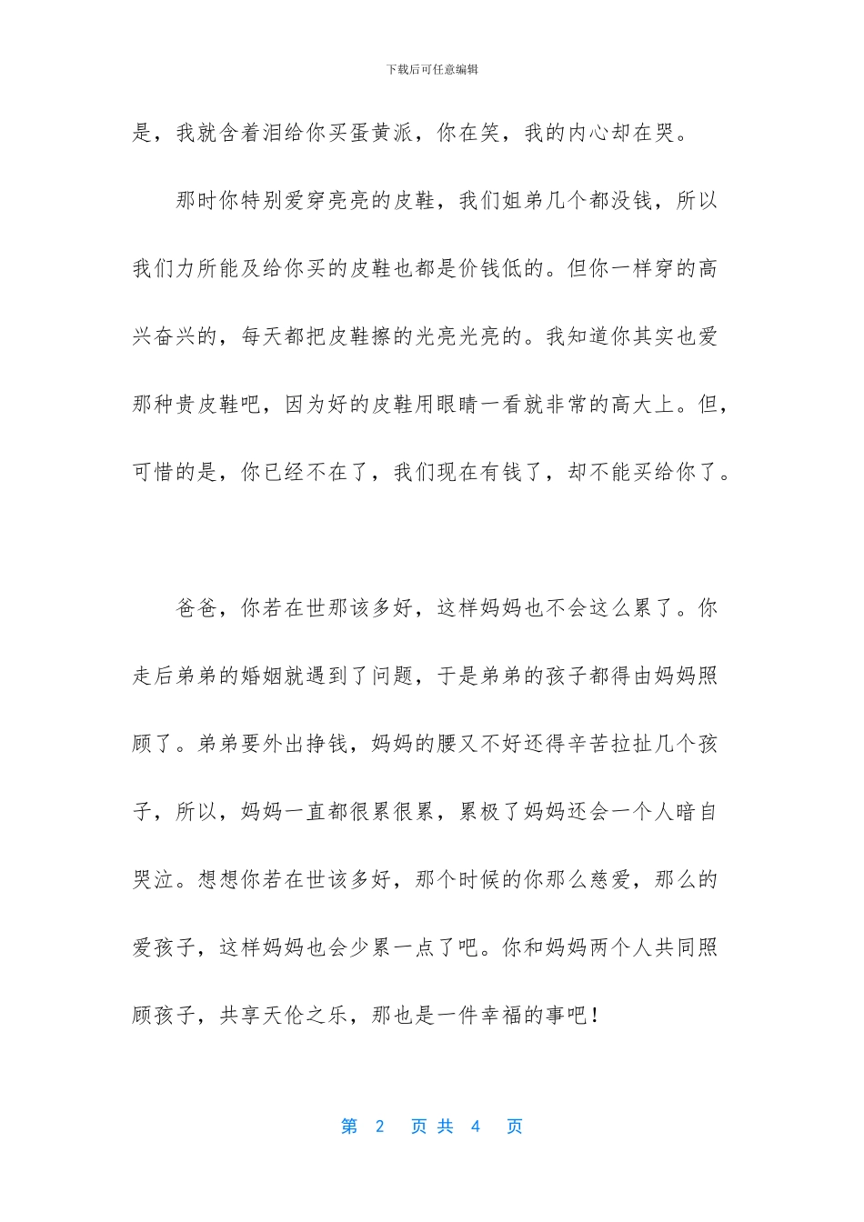 如果你还在就好了_第2页