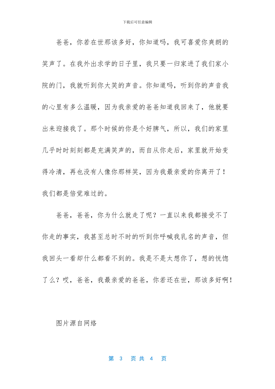 如果你还在就好了_第3页