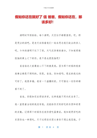 如果你还在就好了