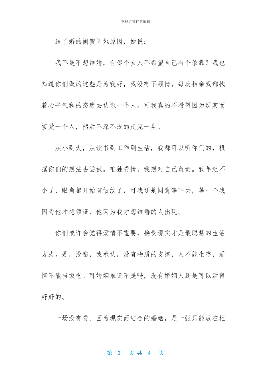 如果婚姻是一张只能放在柜子里的纸_第2页
