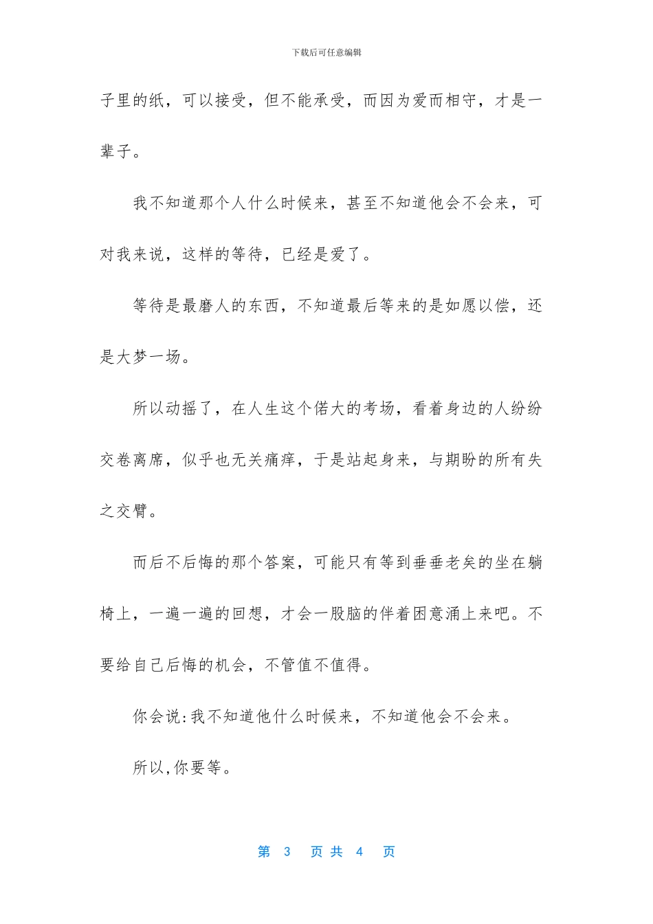 如果婚姻是一张只能放在柜子里的纸_第3页