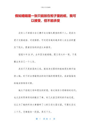 如果婚姻是一张只能放在柜子里的纸