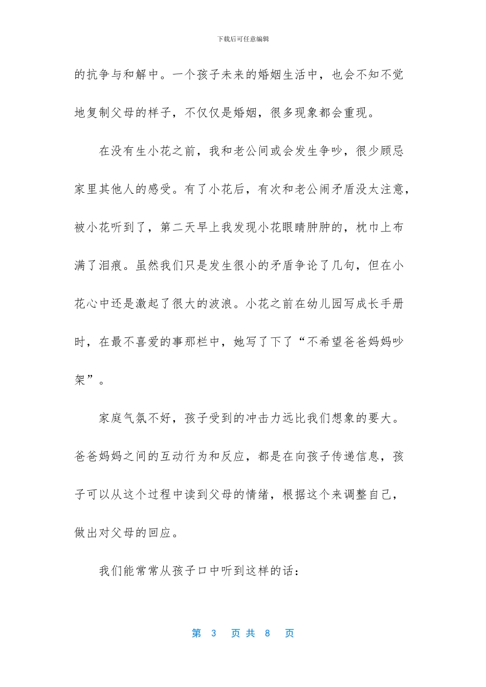 如果孩子可以选择父母_第3页