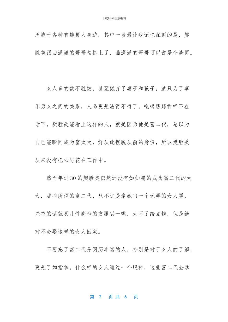 如果我不嫁富二代的话_第2页