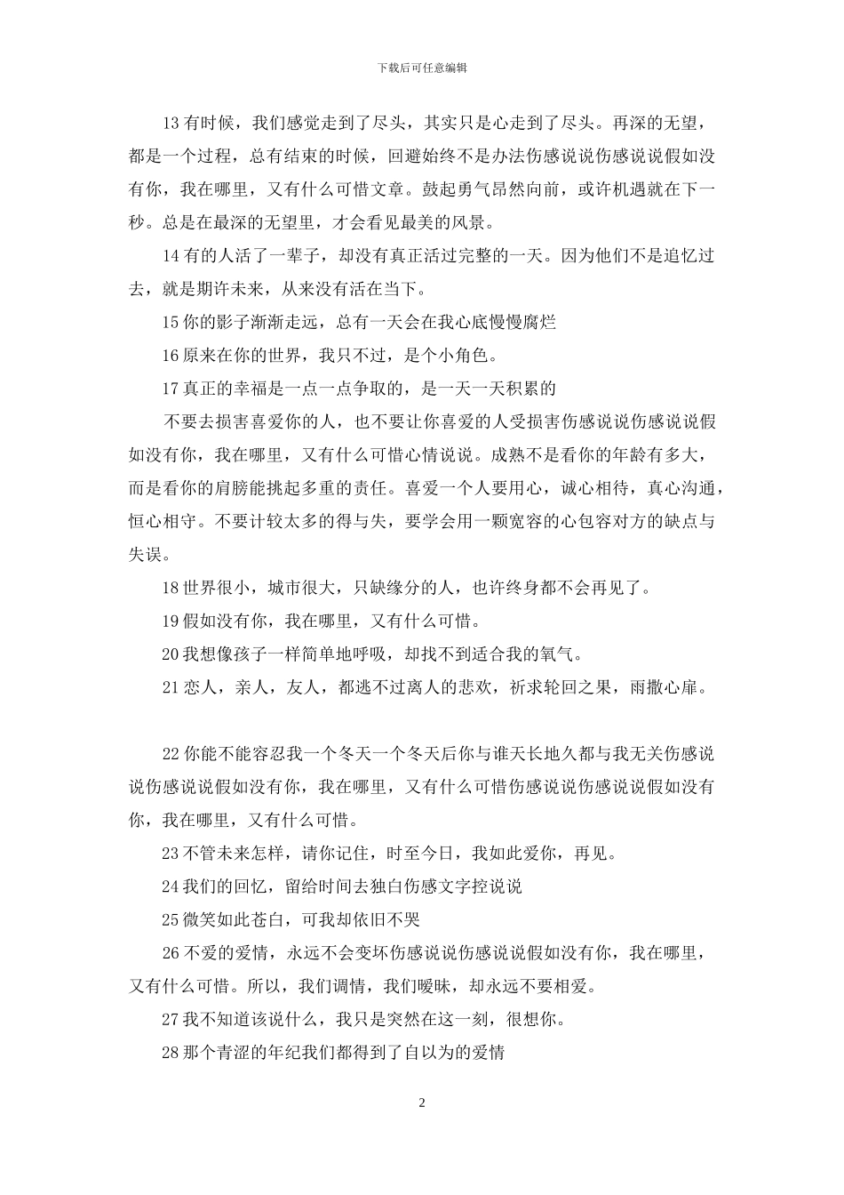 如果没有你我在哪里_第2页