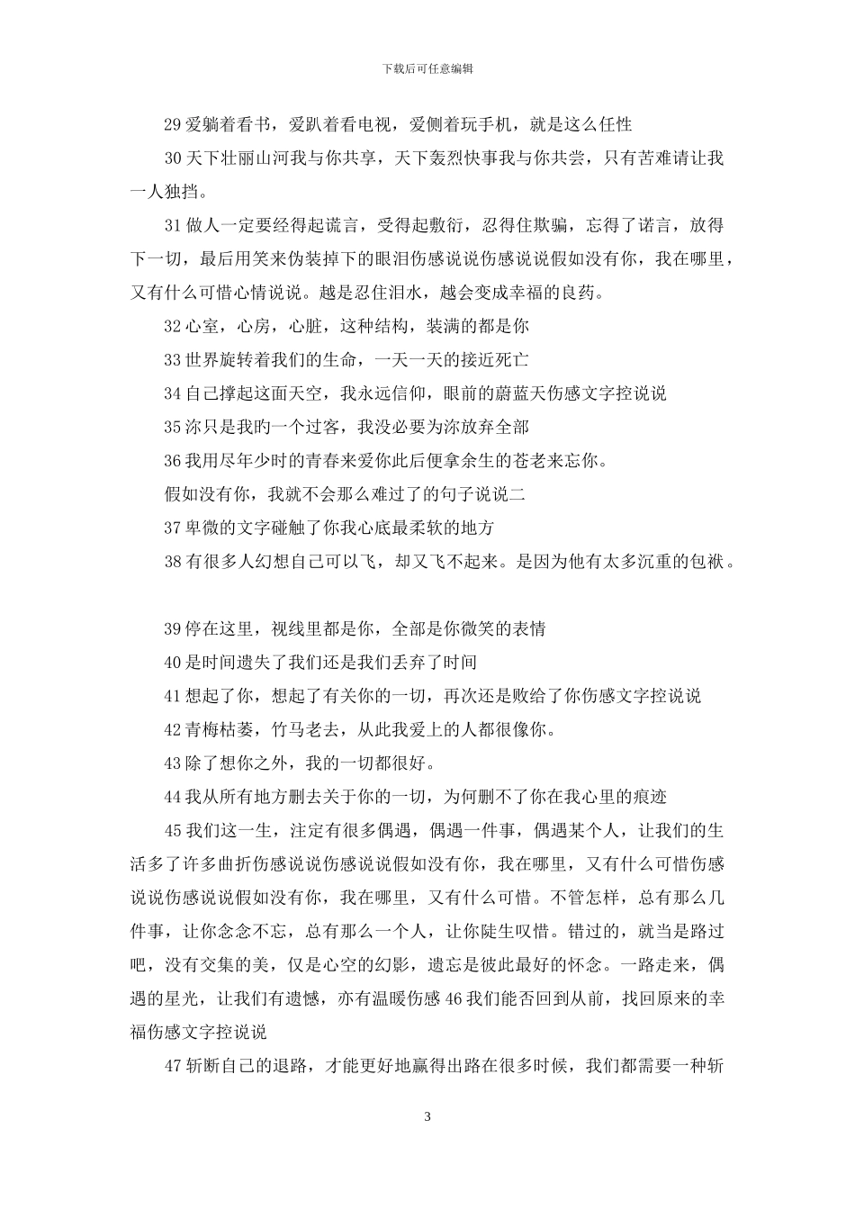 如果没有你我在哪里_第3页